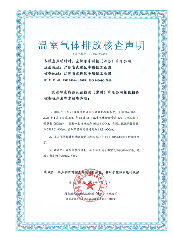 温室气体核查报告