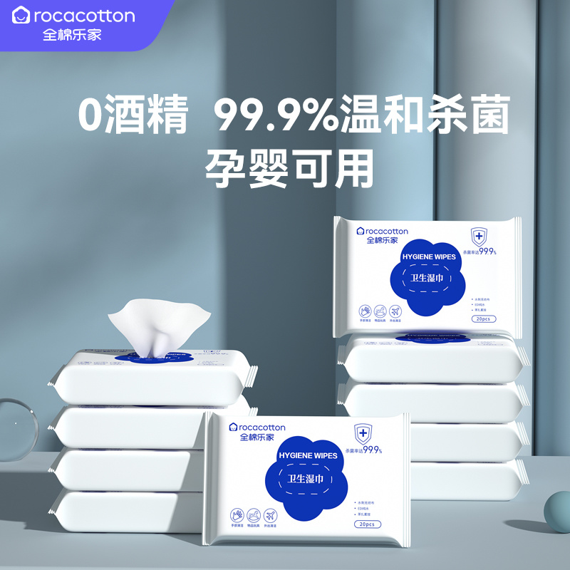 卫生湿巾
